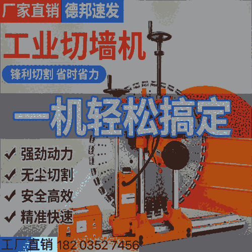 廣東惠州 全自動開門開窗墻鋸機 -磚墻切割機高效節(jié)能 陜西安康