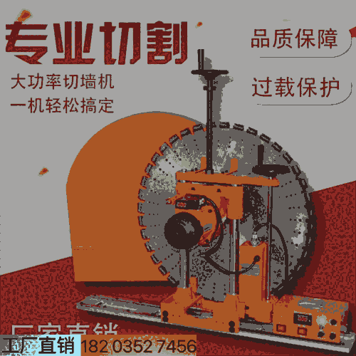 內蒙古通遼 鋼筋混凝土墻面切墻機 -多功能全自動切墻機 云南德宏