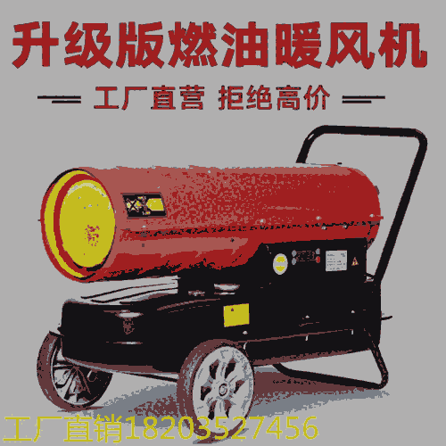 養(yǎng)殖種植車間取暖機(jī) 大棚種植燃油熱風(fēng)炮 江蘇鹽城@廠家直銷