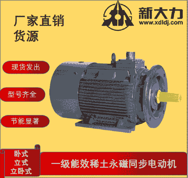 廠家直銷TYCP280M-12-132KW-1500轉(zhuǎn)稀土永磁變頻調(diào)速電動(dòng)機(jī)