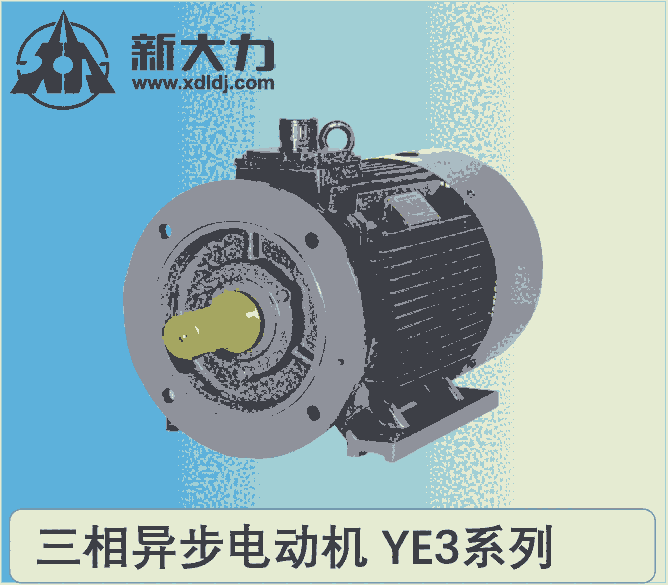 新大力 三相異步電動機 高效電機 YE3160M-6-7.5/1000千瓦