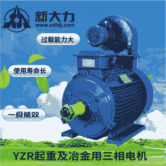 新大力 一級能效 YZP400L2-8-300KW起重電機 變頻電機