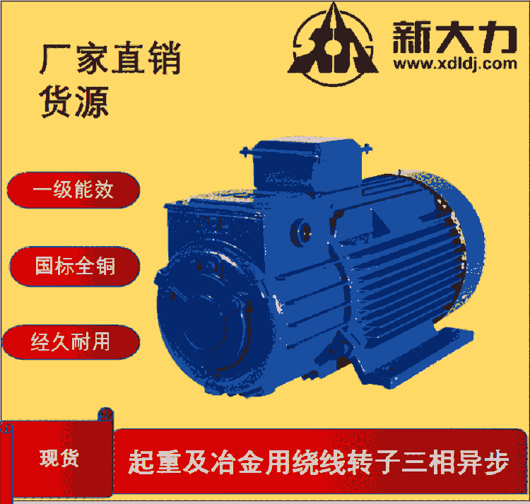 無錫新大力 起重電機(jī) 三相異步電動(dòng)機(jī) YZR180L-8-11KW 冶金場(chǎng)地