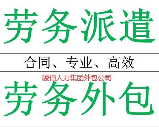 成都勞務(wù)派遣中介，重慶用工勞務(wù)派遣公司，西安人事勞務(wù)外包公司