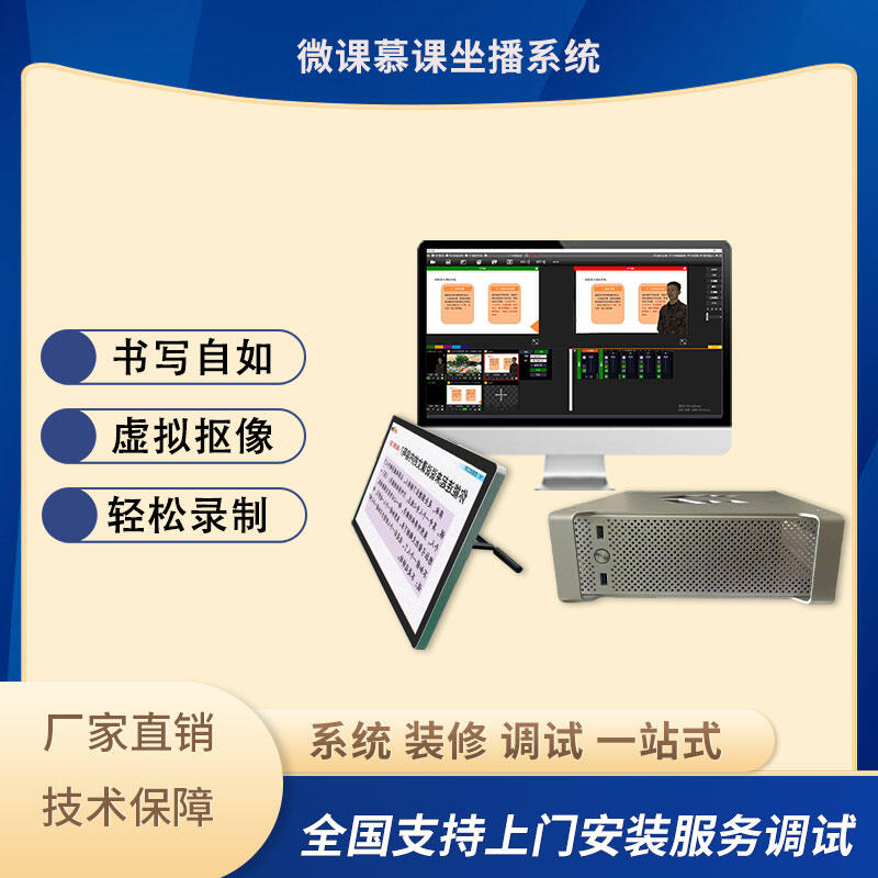 精品錄播教室課程錄制精品課制作師生特寫高清錄制遠(yuǎn)程互動(dòng)教室