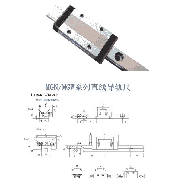 國(guó)產(chǎn)高精密微型小型直線(xiàn)導(dǎo)軌道滑塊MGN/MGW7/9/12/15/7/9/12/H/C