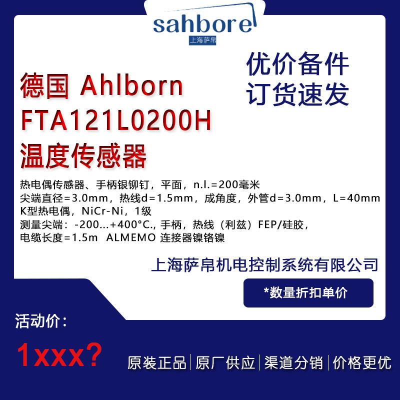 德國(guó) AhlbornFTA121L0200H溫度傳感器