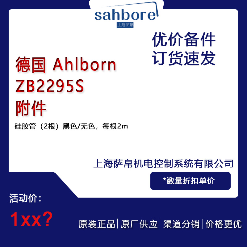 德國(guó) AhlbornZB2295S附件