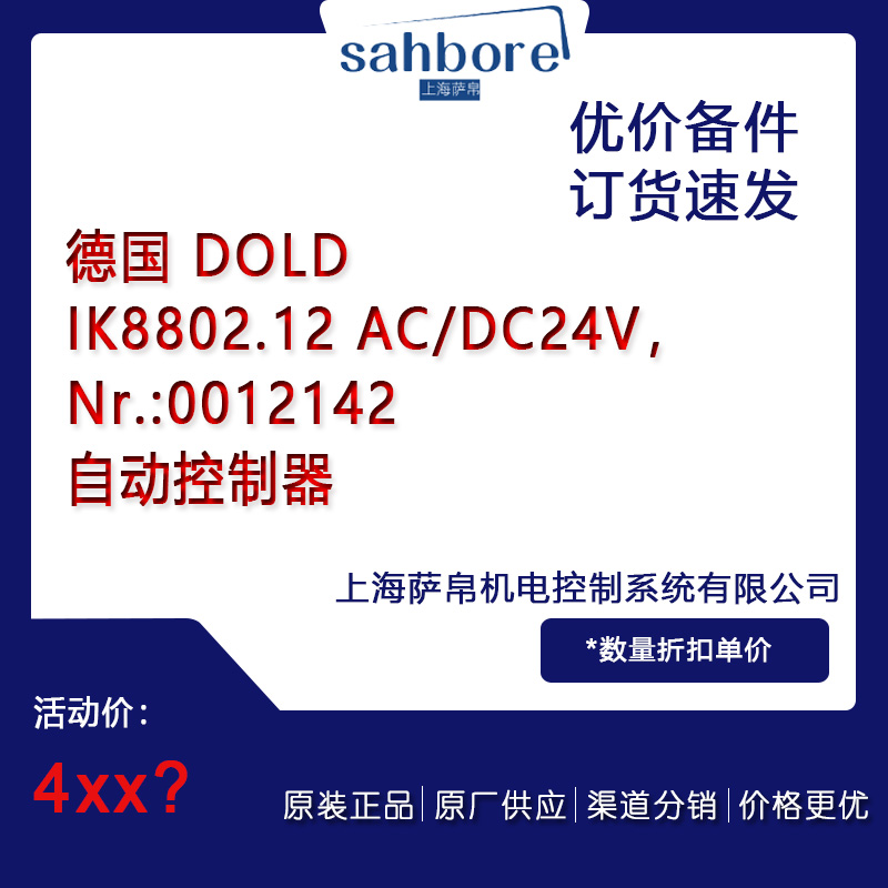 德國 DOLDIK8802.12 AC/DC24VNr.:0012142自動(dòng)控制器