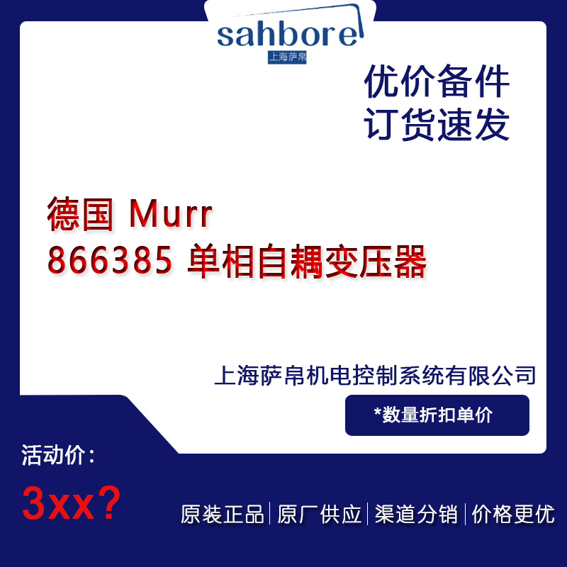 德國(guó) Murr866385 單相自耦變壓器