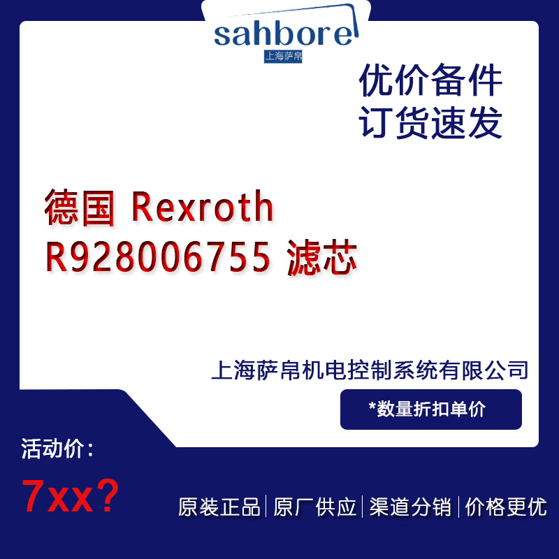 德國(guó) Rexroth R928006755 濾芯