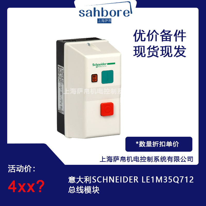 意大利 SCHNEIDER LE1M35Q712 總線模塊