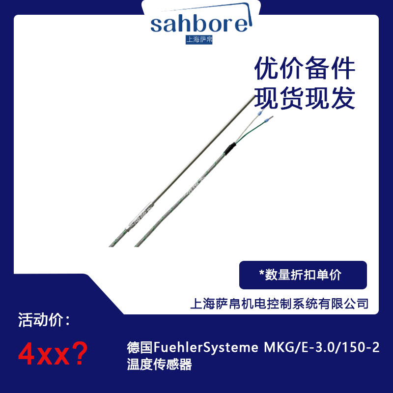 德國(guó) FuehlerSysteme MKG/E-3.0/150-2 溫度傳感器