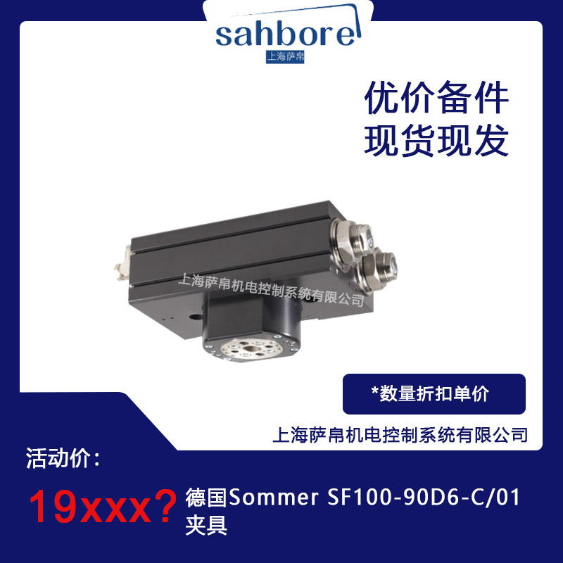 (gu) Sommer SF100-90D6-C/01A