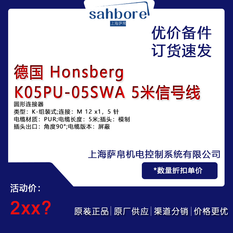 德國(guó) Honsberg KO5PU-05SWA 5米信號(hào)線 議價(jià)