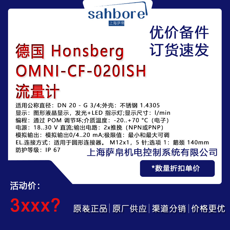 德國 Honsberg OMNI-CF-020ISH 電氣備件 議價