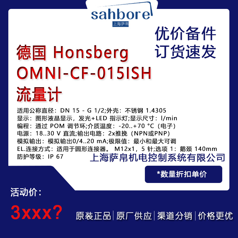 德國(guó) Honsberg OMNI-CF-015ISH 電氣備件 議價(jià)