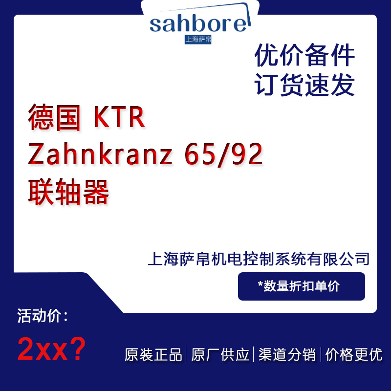 德國(guó) KTR Zahnkranz 65/92 聯(lián)軸器 議價(jià)