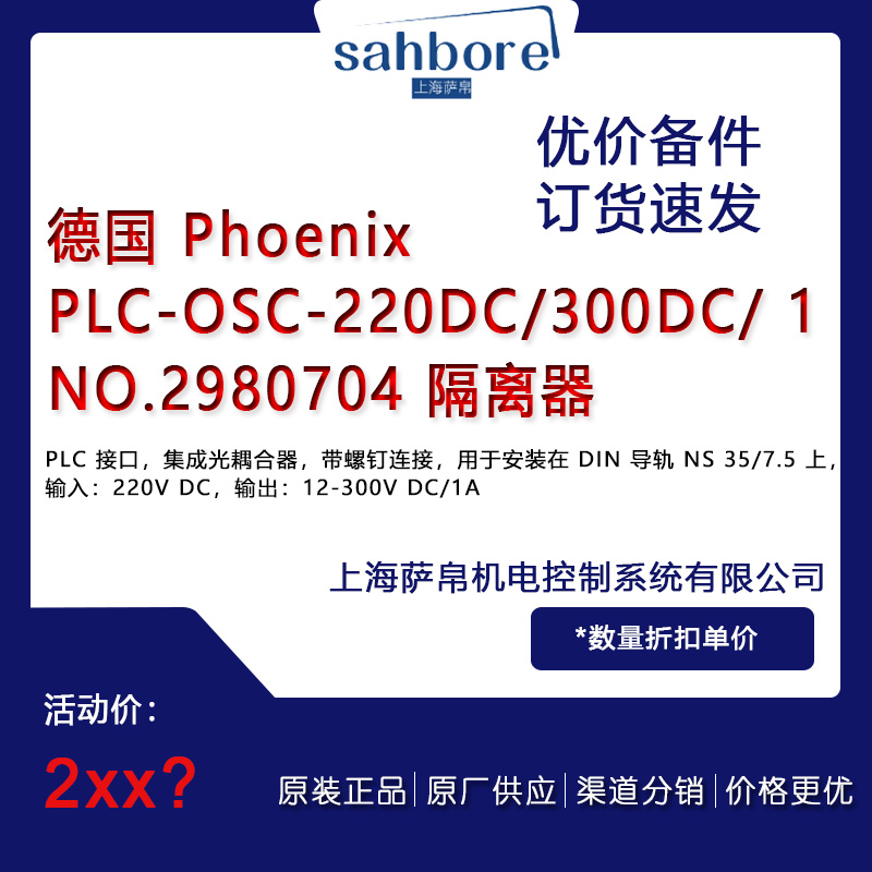 德國(guó) Phoenix PLC-OSC-220DC/300DC/1 隔離器 議價(jià)