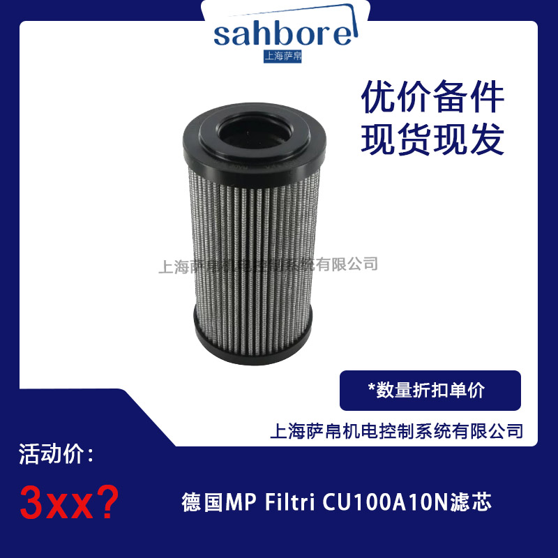 德國 MP Filtri CU100A10N 濾芯 議價