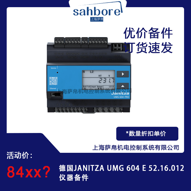 德國JANITZA UMG 604 E 52.16.012儀器備件議價(jià)