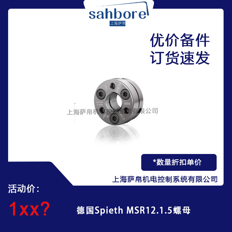 德國Spieth MSR12.1.5螺母 議價