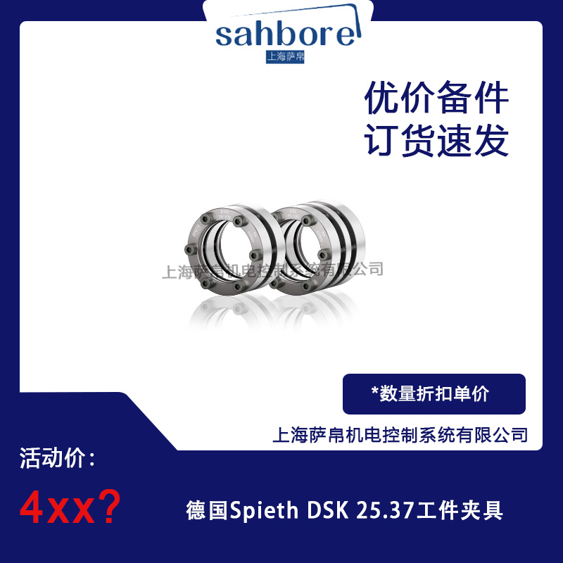 德國(guó)Spieth DSK 25.37工件夾具議價(jià)