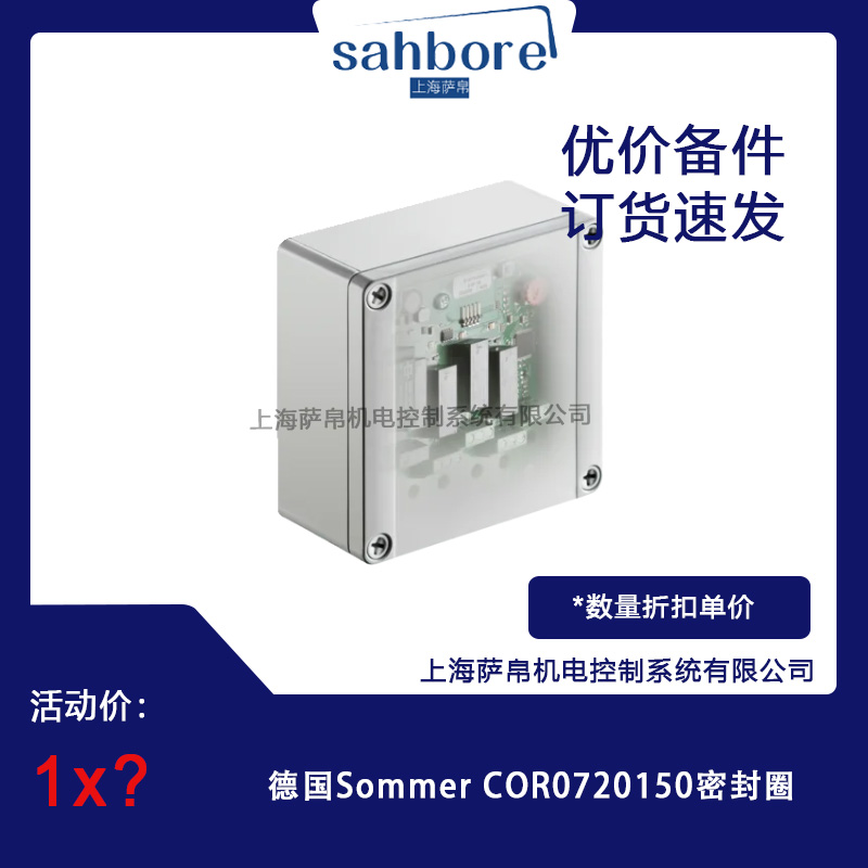 德國Sommer COR0720150密封圈 議價