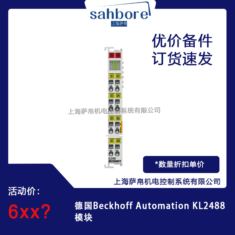 德國Beckhoff Automation KL2488模塊 議價(jià)