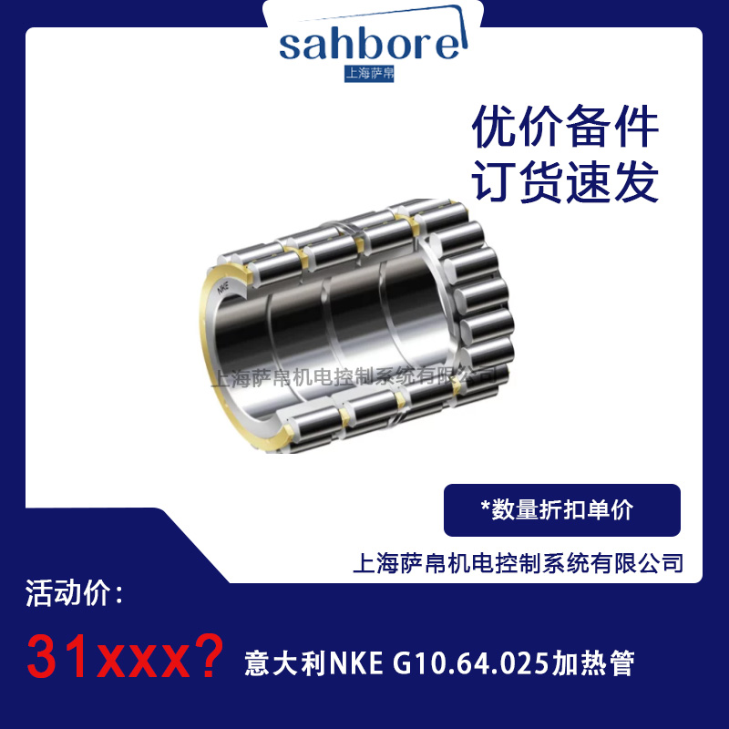 意大利NKE G10.64.025加熱管 議價