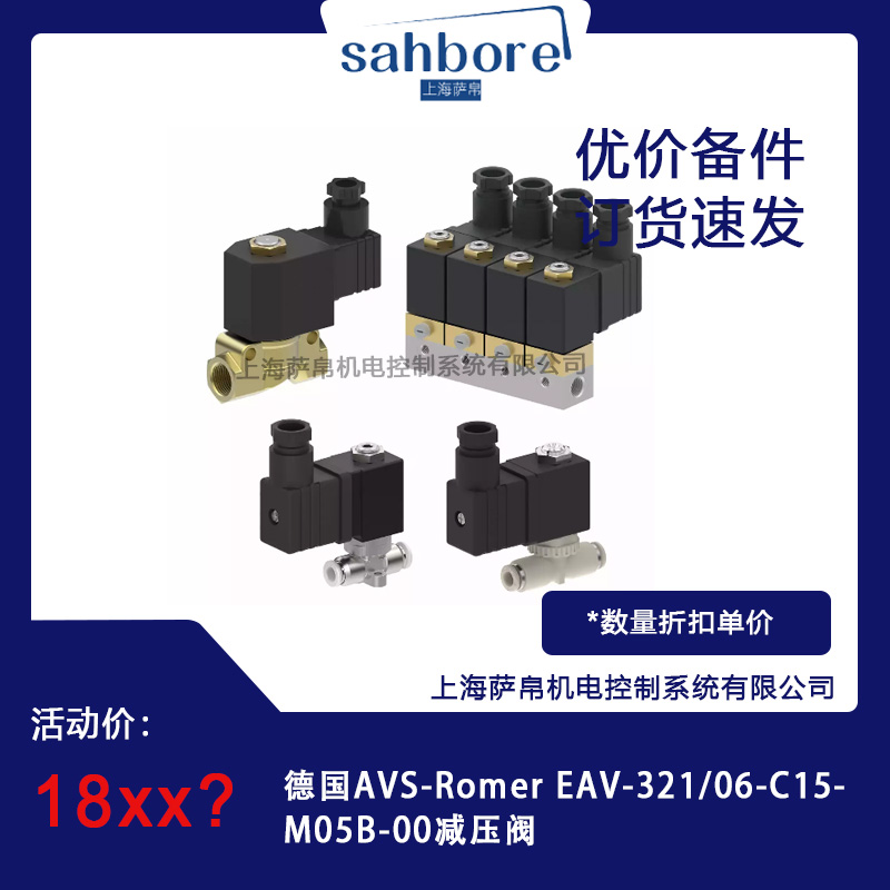 德國(guó)AVS-Romer EAV-321/06-C15MO5B-00減壓閥議價(jià)