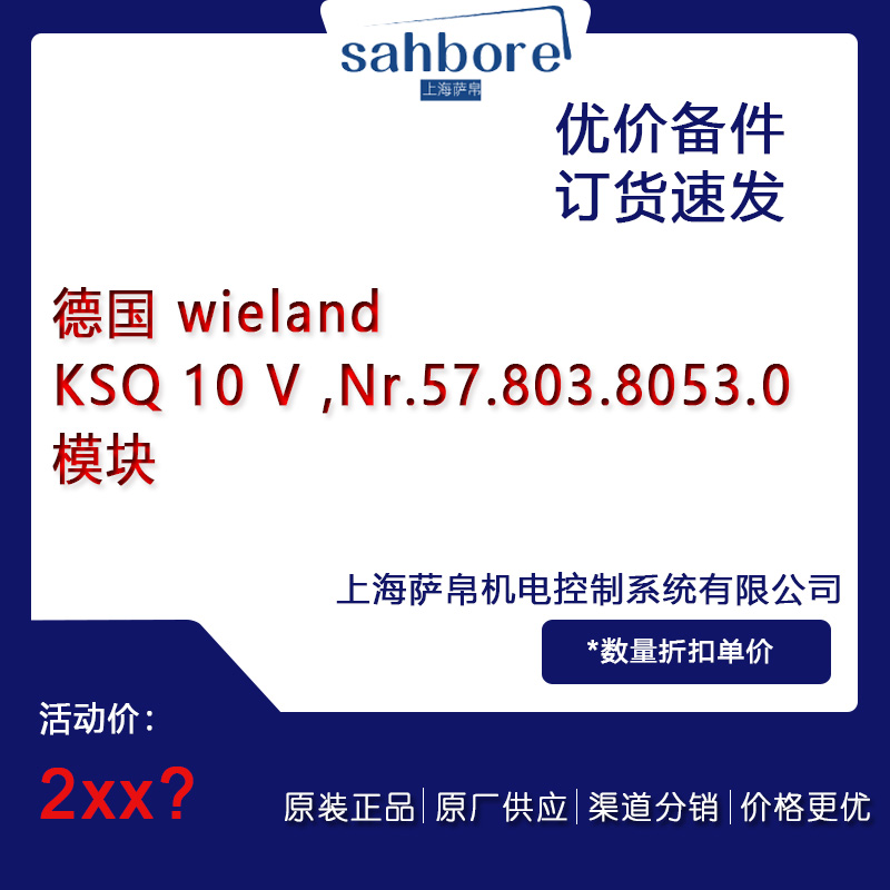 德國(guó) wieland KSQ 10 V,Nr.57.803.8053.0模塊議價(jià)