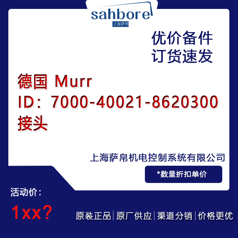 德國 Murr ID:7000-40021-8620 300接頭議價