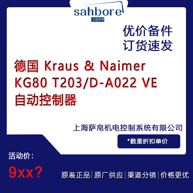 德國 Kraus&Naimer KG80T203/D-A022 VE自動控制器議價