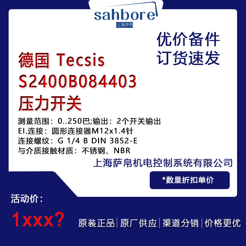 德國 Tecsis S2400B084403壓力備件議價