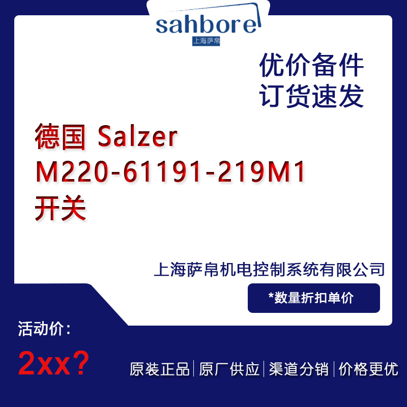 德國 Salzer M220-61191-219M1 電氣備件議價