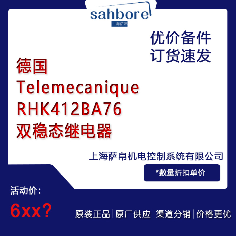 德國(guó)Telemecanique RHK412BA76雙穩(wěn)態(tài)繼電器議價(jià)