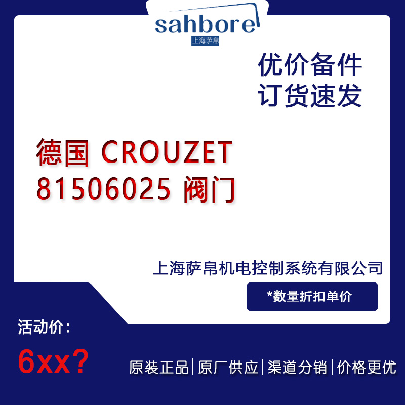 德國 CROUZET 81506025 閥門 議價(jià)