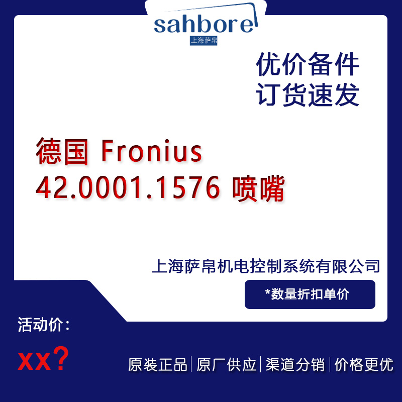 德國 Fronius 42.0001.1576 噴嘴  議價