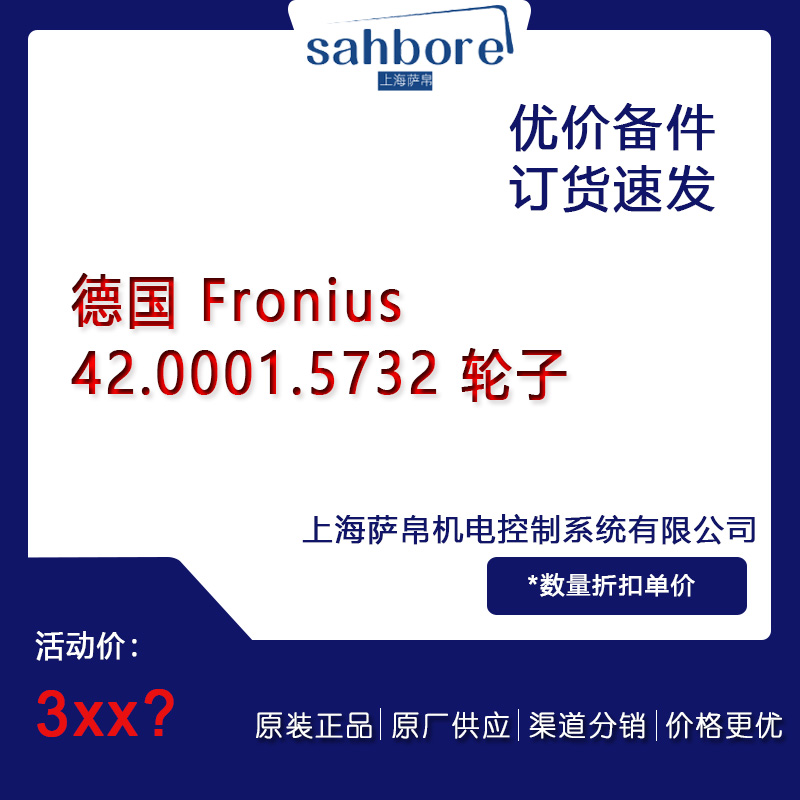 德國 Fronius 42.0001.5732 輪子議價