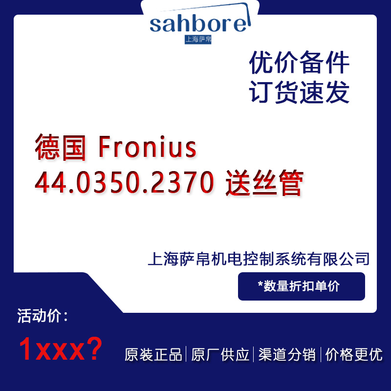 德國 Fronius 44.0350.2370 送絲管議價(jià)