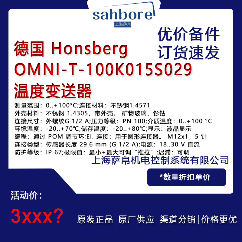 德國(guó) Honsberg OMNI-T-100K015S029溫度變送器議價(jià)