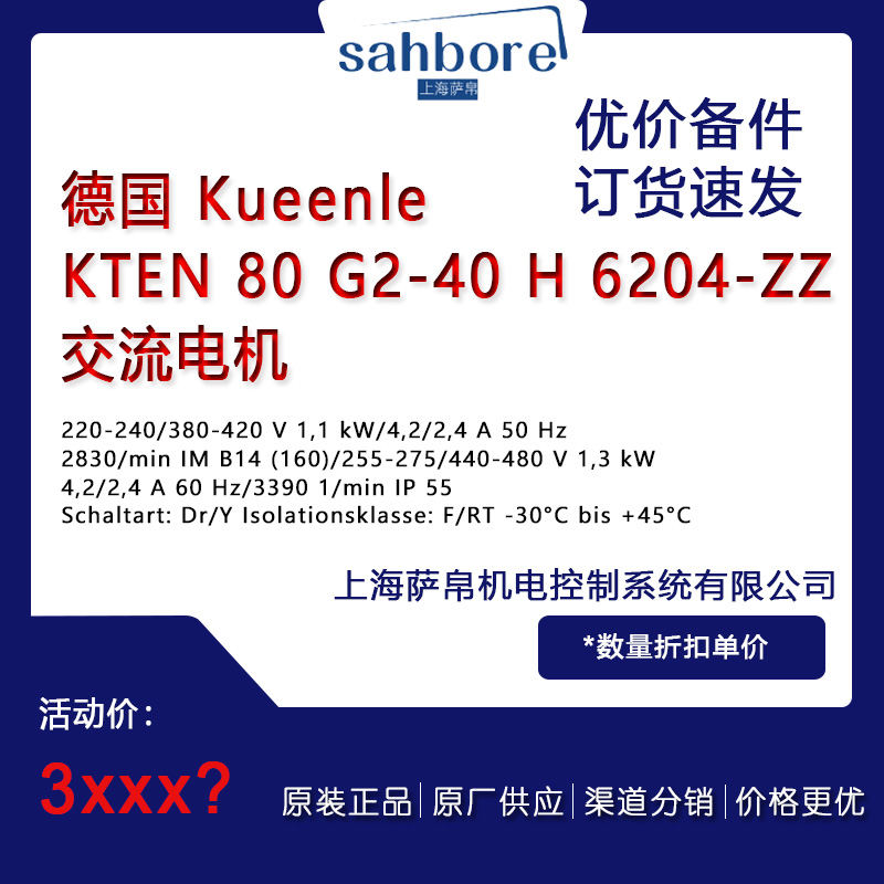 德國(guó) Kueenle KTEN 80 G2-40 H 6204-ZZ電氣備件議價(jià)