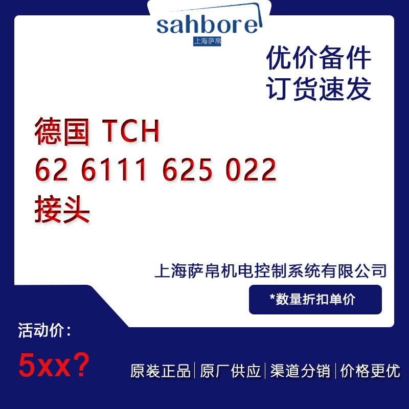 德國(guó) TCH 62 6111 625 022接頭議價(jià)