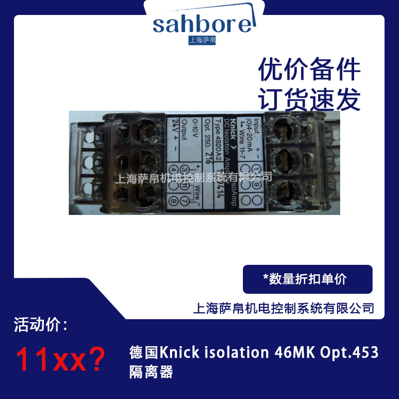 德國(guó)Knick isolation 46MK Opt.453隔離器 議價(jià)