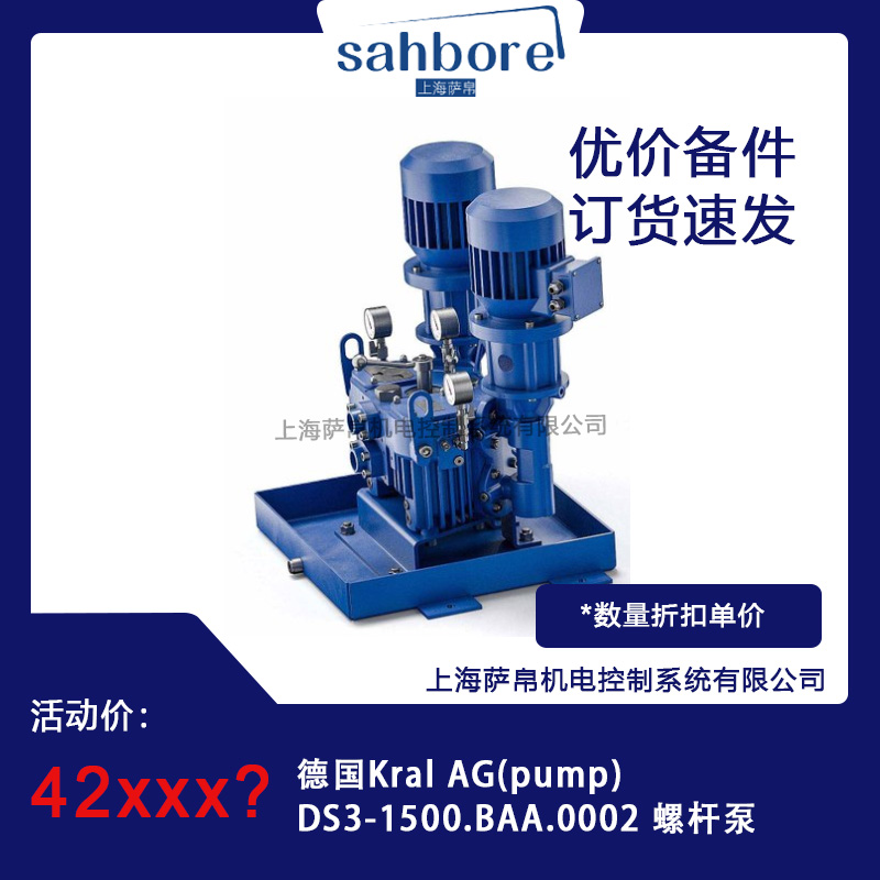 德國(guó)Kral AG(pump)DS3-1500.BAA.0002 螺桿泵 議價(jià)