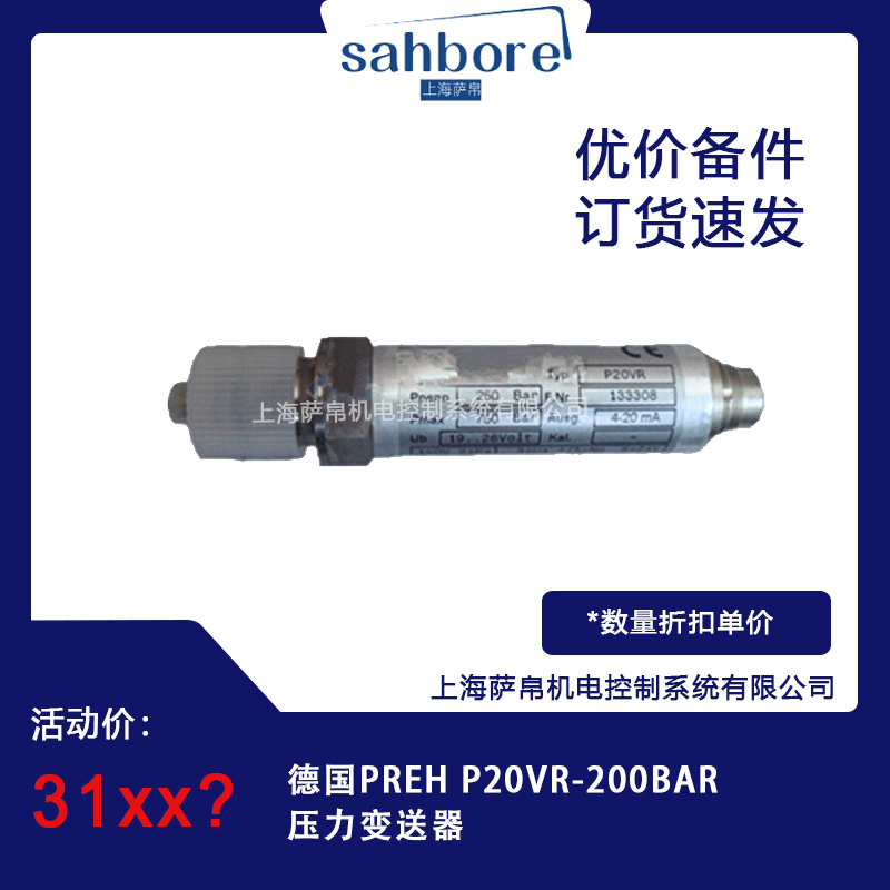 德國PREH P20VR-200BAR壓力變送器 議價