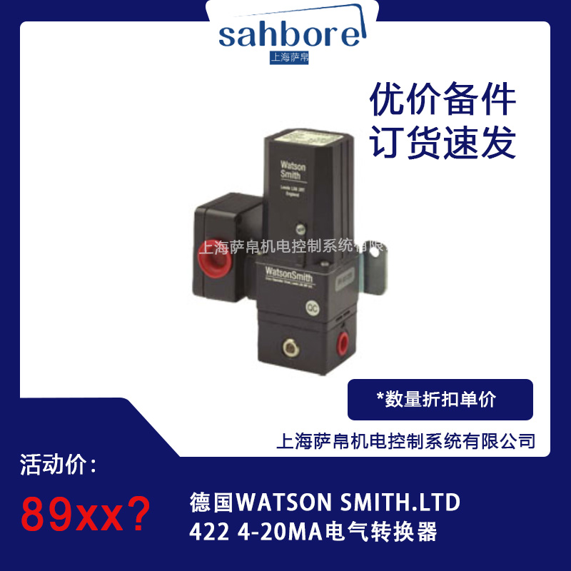 德國WATSON SMITH LTD 422 4-20MA電氣轉(zhuǎn)換器 議價(jià)