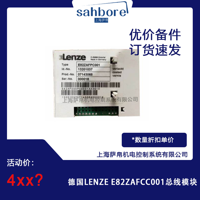 德國LENZE E82ZAFCC001總線模塊 議價(jià)