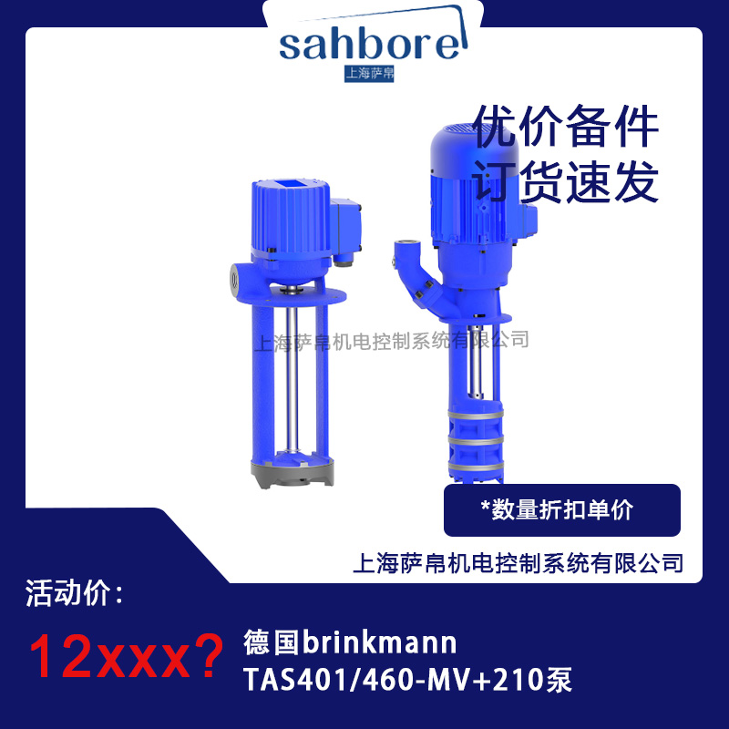 德國brinkmann TAS401/460-MV+210泵 議價(jià)